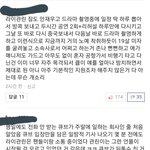 [모두드루와] <b>라이관린</b> 팬들 반응
