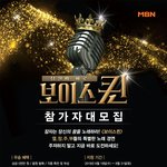 보이스퀸에서 참가자를 <b>모집</b>합니다!
