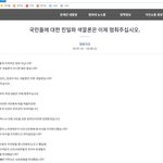 우리나라 더늦기전에 <b>청와대</b> 청원 넣었다.