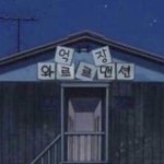 [드루와] <b>사범</b>대가고싶은 사람