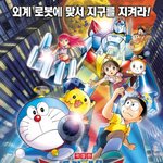 내기준 도라에몽 극장판 갑