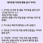 [이진혁] 네이트판 이진혁 <b>팬</b>톡 가이드(임시)+추가