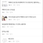 [EXO] 지금 김우석 <b>도배</b>한 백현팬이 얼푼톡 58인 증거