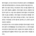 [모두드루와] 라이관린 중국 소속사 공식입장.jpg