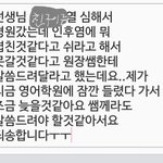 야얘들아 <b>학원쌤</b>한테 문자보내는거 ㄴㅐ용좀 봐주라