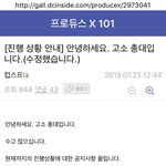 [프듀X] 프엑 투표 <b>조작</b> 사건 소송 현재 <b>상황</b> 정리