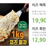 요즘 <b>치즈</b>피자가 인기인가요? <b>치즈</b>1키로피자라니