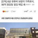 [댓글부탁해] 6살 유튜버 <b>근황</b>..
