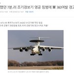 <b>독도</b> 영공침범 경고사격에 일본반응 실화?; 불매무조건해야함