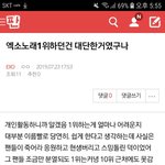 [EXO] ⬇️엓쇼노래1위하던건 <b>대단</b>한거였구나 여기서봐
