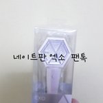 [EXO] 나 알바 시작한 후로 지름신이 자주 <b>강림</b>하거든?