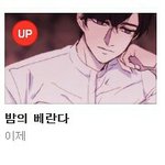 알고있지만 같은 <b>피폐</b>한 로맨스 웹툰 추천해줄까
