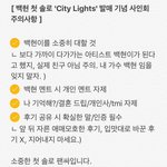 [EXO] 백현 <b>마을</b> 백현팬사인회 공지