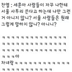 [EXO] 찬열이도 자기가 서울 <b>사투리</b> 쓰는거 알았구나?ㅋㅋ