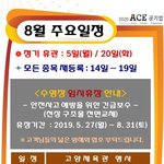 [드루와] 얘들아 아육대 <b>일정</b> 떴음