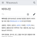 [드루와] <b>위키</b>피디아에 바이나인 언제 생겼대