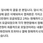 [프듀X] 바이나인 1억 <b>모금</b> 아니래