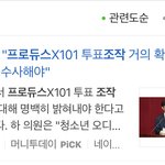 [<b>프듀</b>X] 프엑 조작 점점 퍼지고 있다