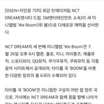 [NCT] 드림 수록곡 기사