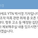 [프듀X] <b>YTN</b> 기자 진상규명위원회 옾채 들어옴