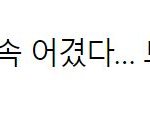 [댓글부탁해] <b>YG</b> 양현석, 또 약속 어겼다… 트레저13 7월 데뷔...