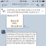 [프듀X] 프엑 주작 <b>YTN</b> 기자가 물었음