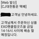 [EXO] 에이스키트 배송오는거 같은데