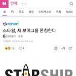 [프듀X] 스타쉽 <b>공식</b> <b>뜸</b>