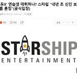 [프듀X] <b>스타십</b> 내년초 보이그룹 나온다는데?