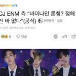 [프듀<b>X</b>] 바이나인 기사 어그로임