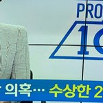 [<b>프듀X</b>] 야 뉴스 떳다 지금