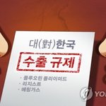 日, 韓 '백색국가 제외' 의견수렴 마감…"1만여건 접수"
