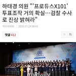 요즘은 국회<b>의원</b>도 프듀 보냐??