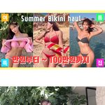 인스타 전보람 비키니 영상컷 따옴