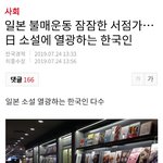 <b>일본소설</b>도 불매해야 하냐?