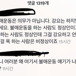 [댓글부탁해] ㅅㅂ 틱톡 댓글 진짜 <b>가관</b>이다 ㅋㅋㅋㅋ