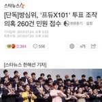 [프듀X] 프로듀스X101의 조작논란과 집단소송