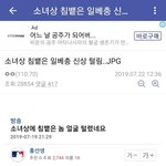 소녀상에 침뱉은 놈 신상 <b>털림</b>