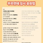 [EXO] 부르면돼 <b>앞부분</b> 응원법 박자가 어케 되는거지