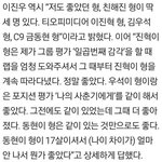 [댓글부탁해] <b>진우</b> 인터뷰 보는데 진짜 이진혁이랑 친했나봐