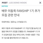 [프듀X] 헐 이동욱 팬클럽 <b>모집</b>한다