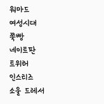 [19] 인생에서 걸러야하는 <b>사이트</b>들 모음이래