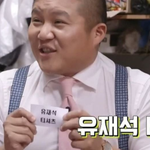 유재석도 모르는 유재석 티셔츠