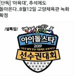 [댓글부탁해] <b>엑스</b>원이 아육대 나오면 난리나는 이유