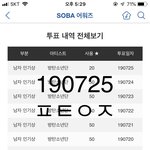 [방탄소년단] soba <b>투표</b> 질문있어