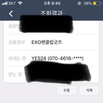 [EXO] 내 키트 오긴하는군