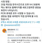 [EXO] 9시반에 웨입오 새고하면 <b>생방</b> 볼수있나본데?