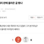 [EXO] ⬇️찬<b>여리</b> 판에 올라온글 봤나 글이랑 댓글 여기서보셈⬇️