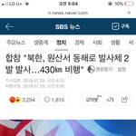 + 추가 북한 <b>미사일</b> 쐈는데 너네 왤케 조용해 ;