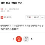 [EXO] ⬇️백현 성격 <b>관찰</b>해 보면 여기서봐